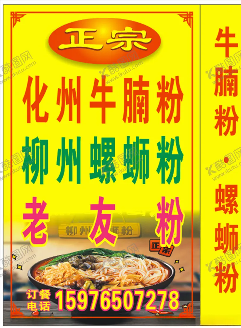 编号：64333103140519052504【酷图网】源文件下载-正宗牛腩粉灯箱