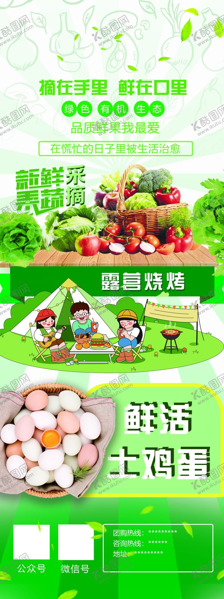 编号：40723609170517040863【酷图网】源文件下载-生态农业园展架
