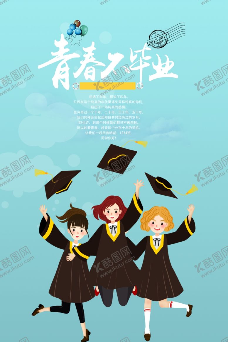 编号：63820506160426386892【酷图网】源文件下载-毕业海报