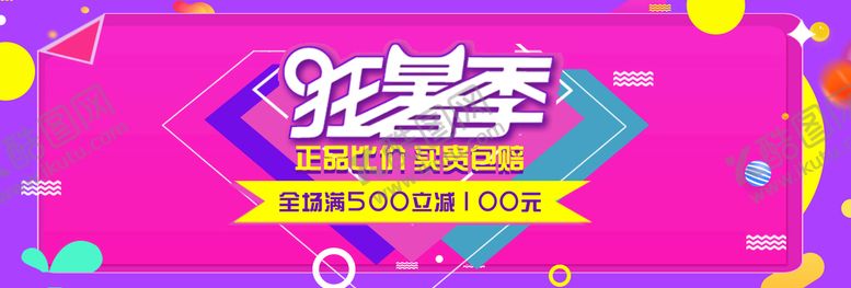 编号：15926709201740221403【酷图网】源文件下载-banner轮播海报促销图片