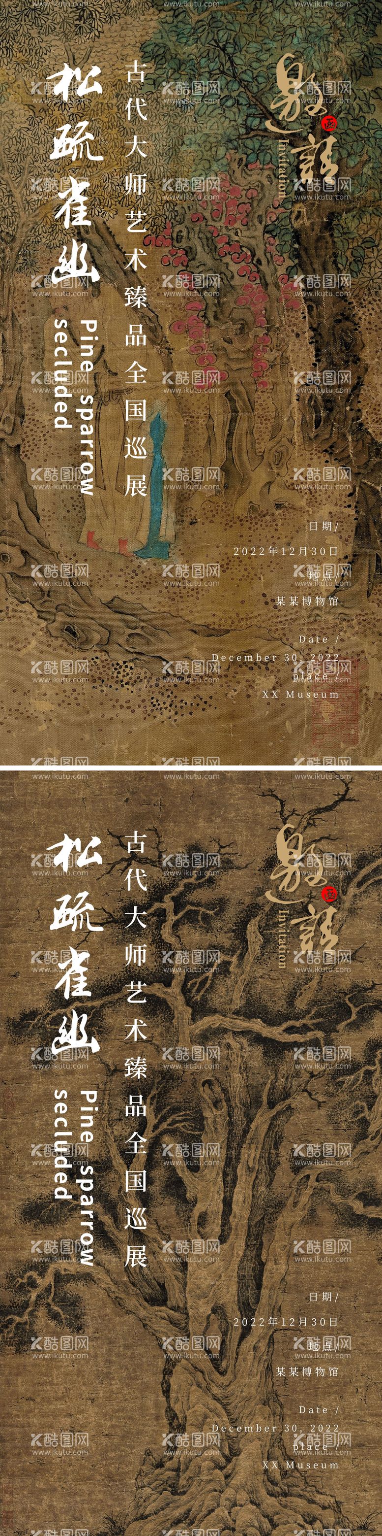 编号：39563011240916585126【酷图网】源文件下载-书画艺术展邀请函