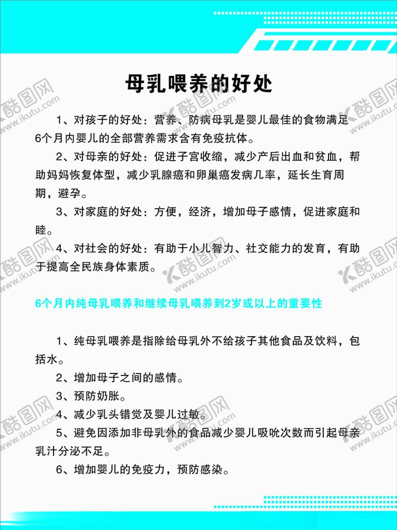 编号：41897801150523495642【酷图网】源文件下载-母乳喂养好处展板
