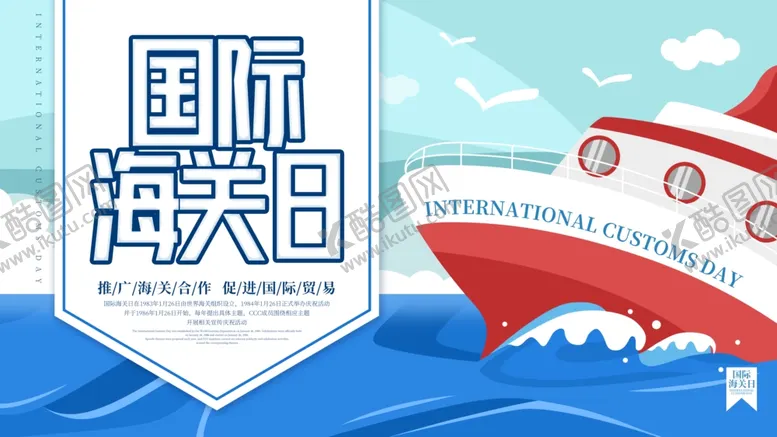 编号：24411803261121313597【酷图网】源文件下载-国际海关日