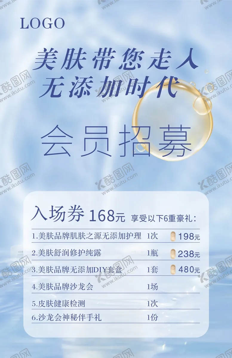 编号：52093910251918416844【酷图网】源文件下载-美容美肤