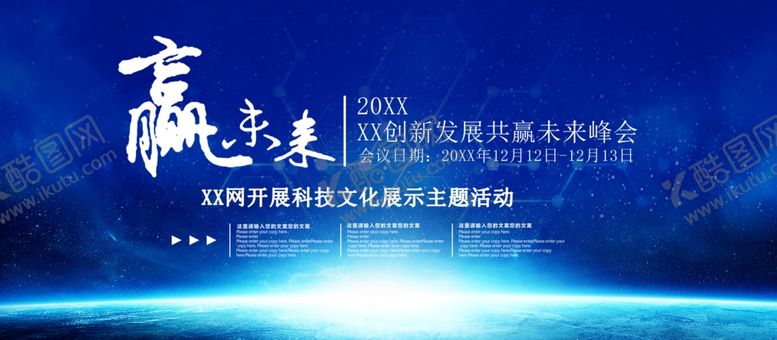 编号：85295202030611565990【酷图网】源文件下载-赢未来