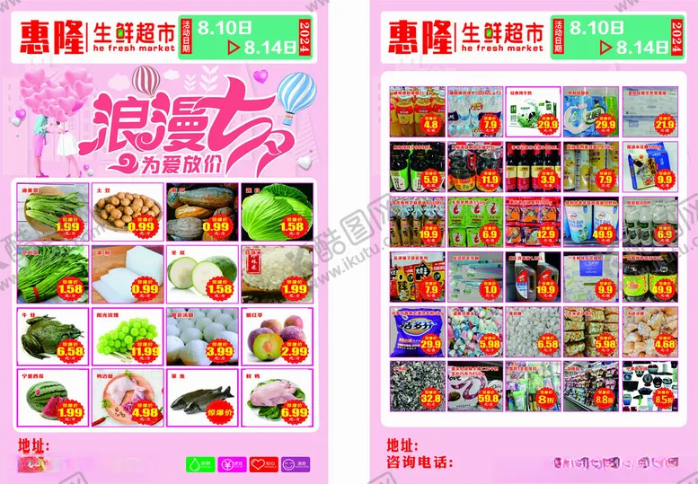 编号：25285106300220521169【酷图网】源文件下载-七夕传单