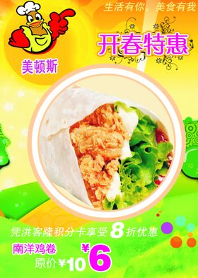 蛋黄鸡卷
