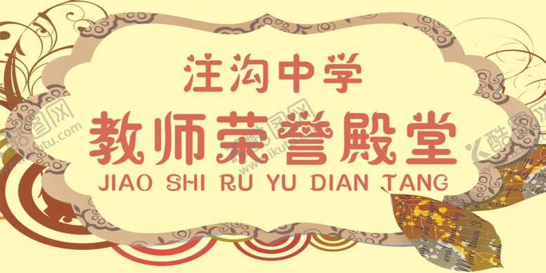 编号：18609705060104149505【酷图网】源文件下载-学校