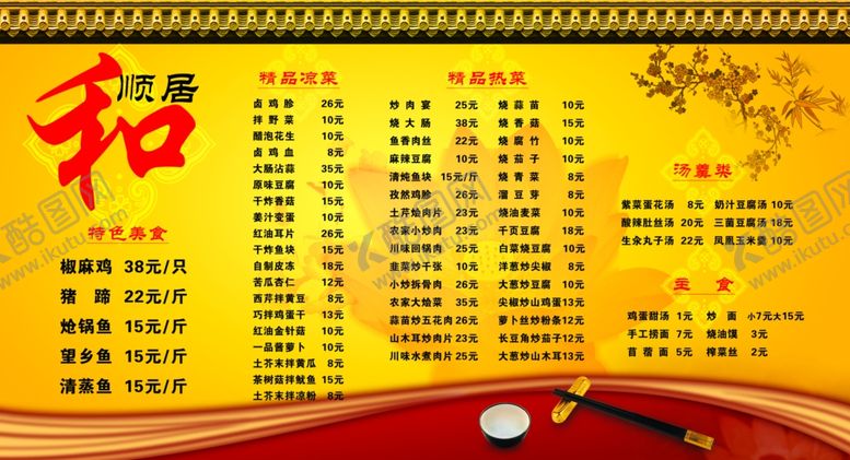 编号：83974707051547228484【酷图网】源文件下载-菜谱