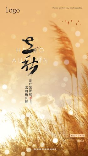 立秋