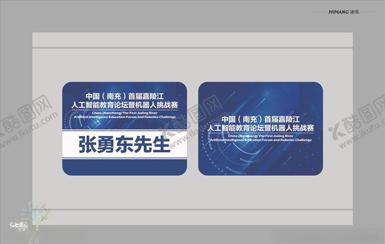 编号：17652607021710379683【酷图网】源文件下载-接机牌