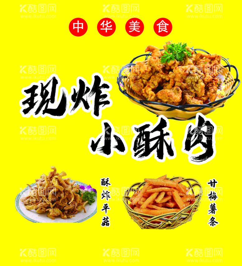 编号：92567811202022279610【酷图网】源文件下载-小酥肉