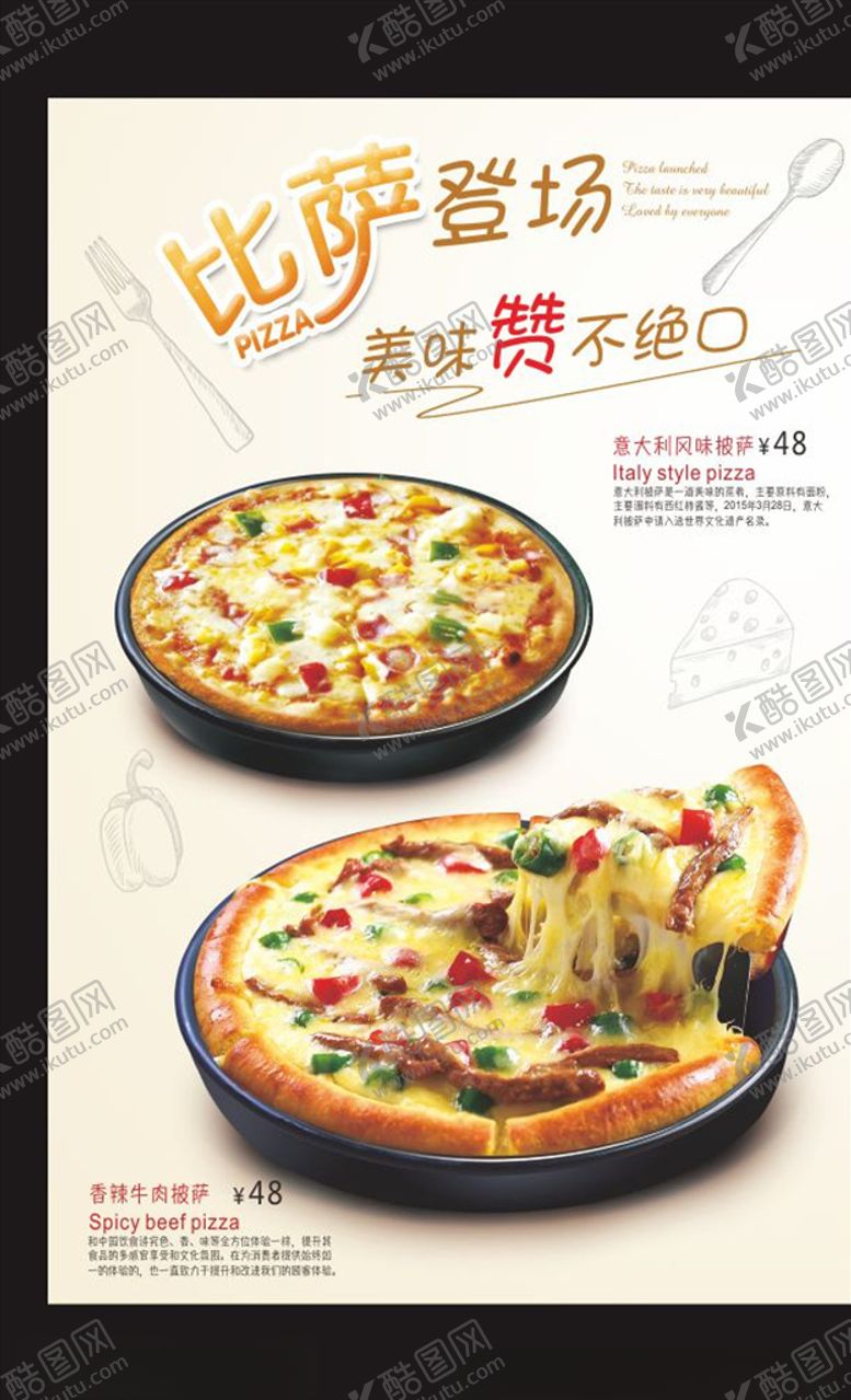 编号：95635710130848076270【酷图网】源文件下载-披萨海报