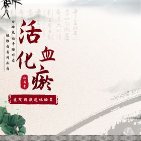 明氏膏药