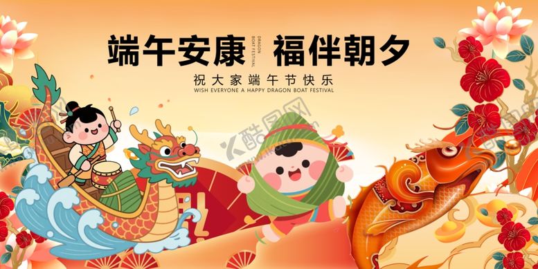 编号：89913805041933258945【酷图网】源文件下载-端午安康插画
