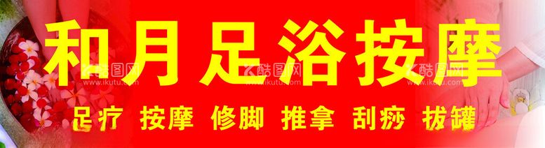 编号：35984312182307491350【酷图网】源文件下载-足疗店门头软膜灯箱