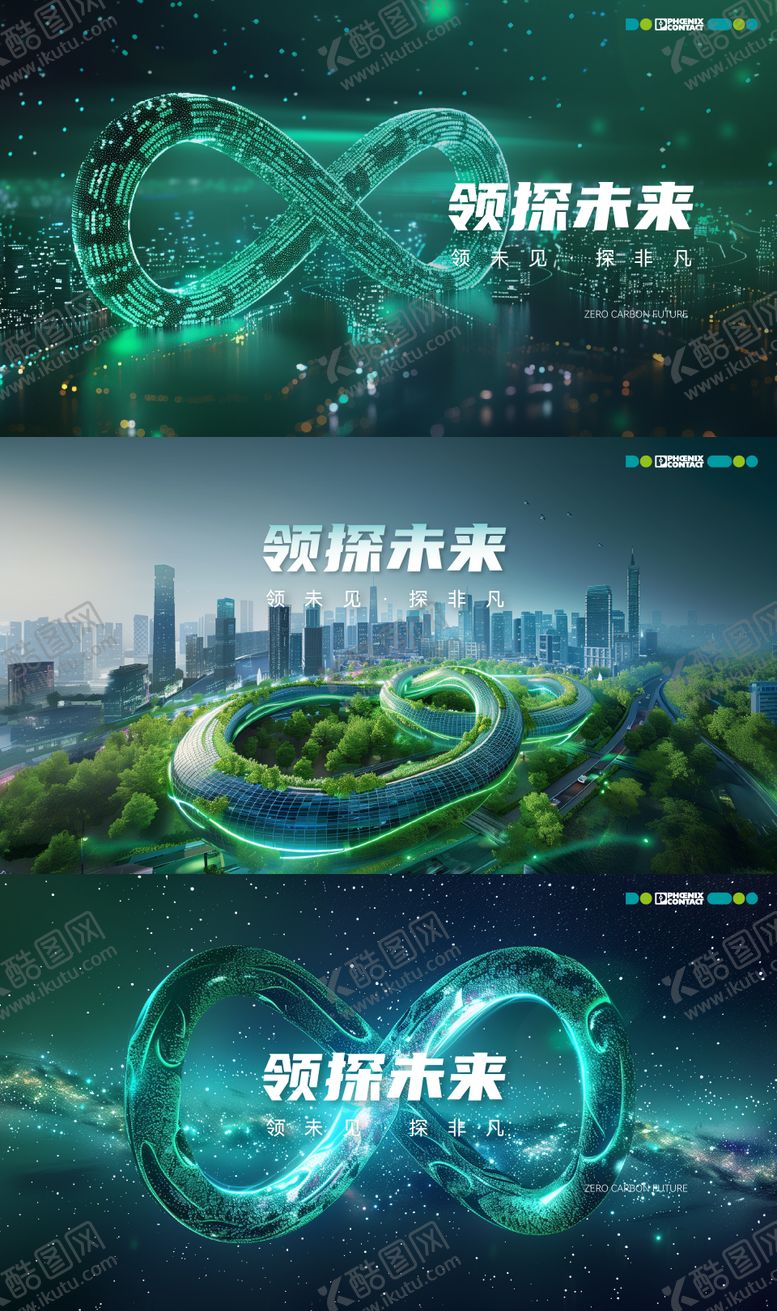 编号：57278312050532577682【酷图网】源文件下载-生态莫比乌斯环背景板