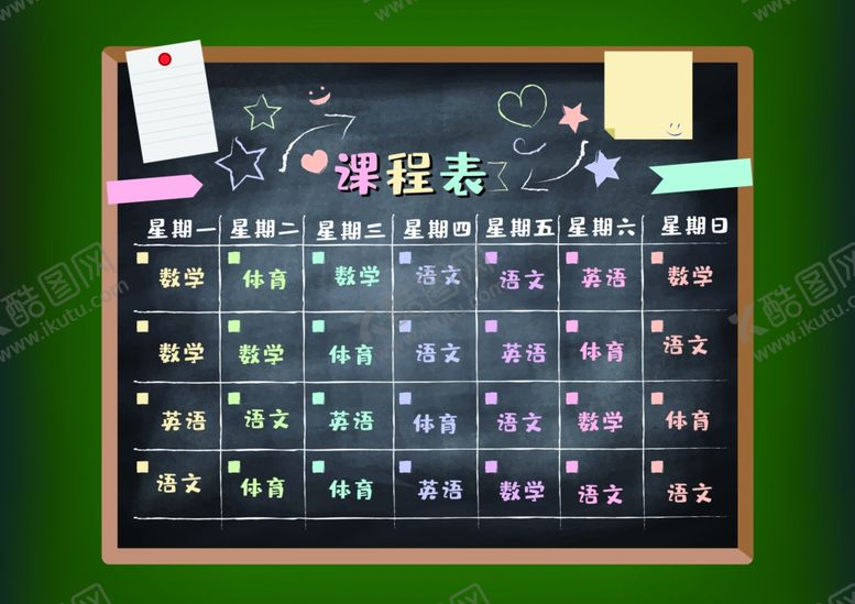 编号：51053409150956448727【酷图网】源文件下载-课程表作息时间表