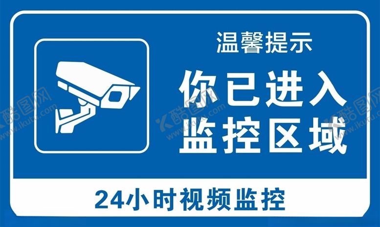 编号：57139402250649485380【酷图网】源文件下载-你已进入监控区域