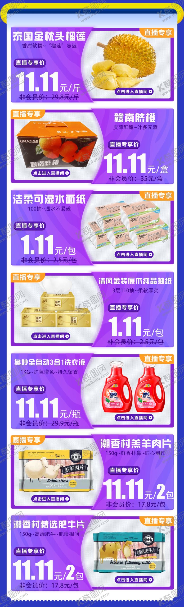 编号：82259210171653237320【酷图网】源文件下载-超市宣传首页模板