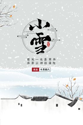 节气大雪小雪冬季柿子插画