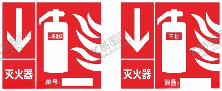 编号：85165801281219387223【酷图网】源文件下载-灭火器标识牌