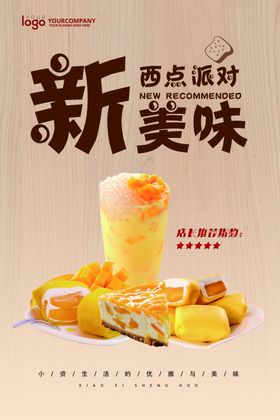 西点海报
