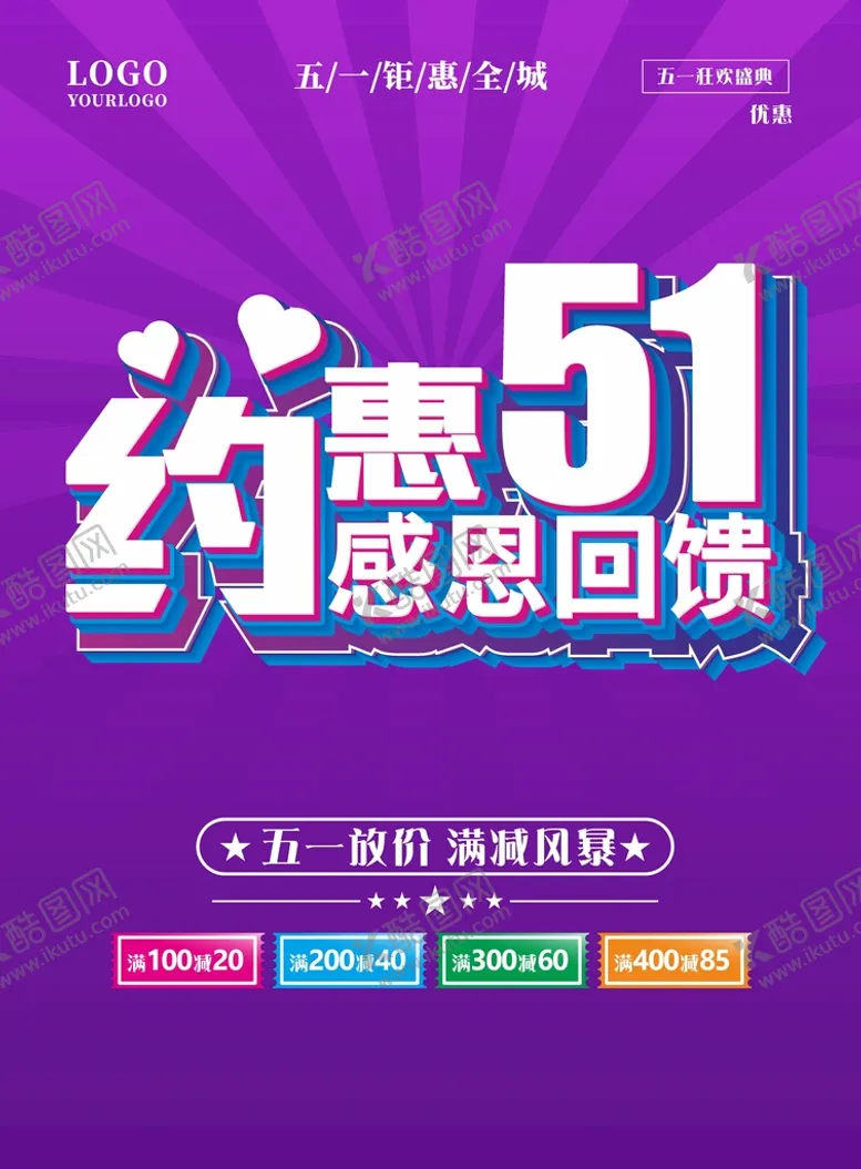 五一劳动节大促51海报特惠艺术字