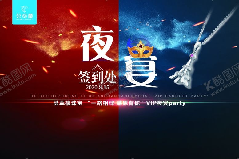 编号：98407206161212248009【酷图网】源文件下载-夜宴签到处