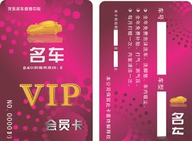 汽车贵宾卡
