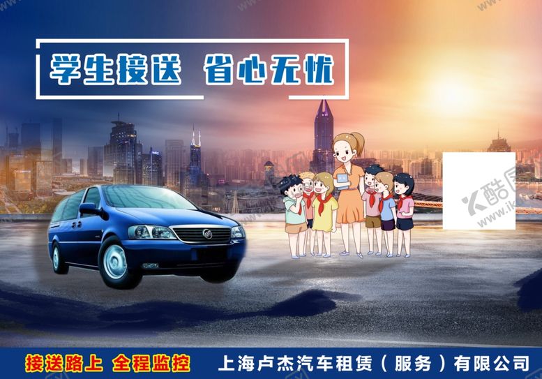 编号：76211505130743388960【酷图网】源文件下载-早晚学校接送海报