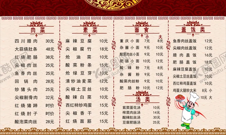 编号：33131407020259208184【酷图网】源文件下载-餐馆价目表