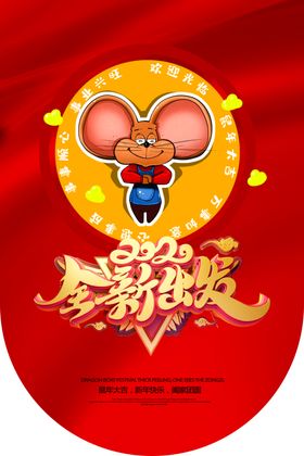 2020鼠年活动吊旗新年吊