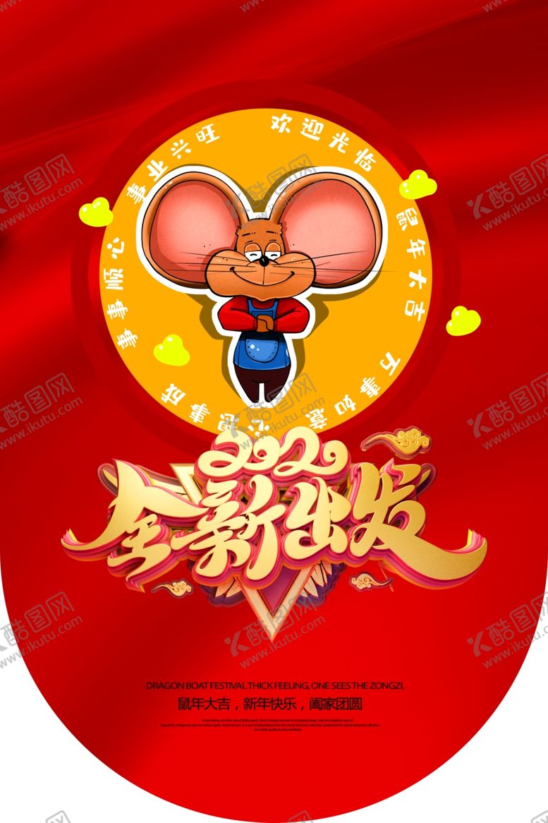 编号：32470107070534296560【酷图网】源文件下载-2020鼠年活动吊旗新年吊