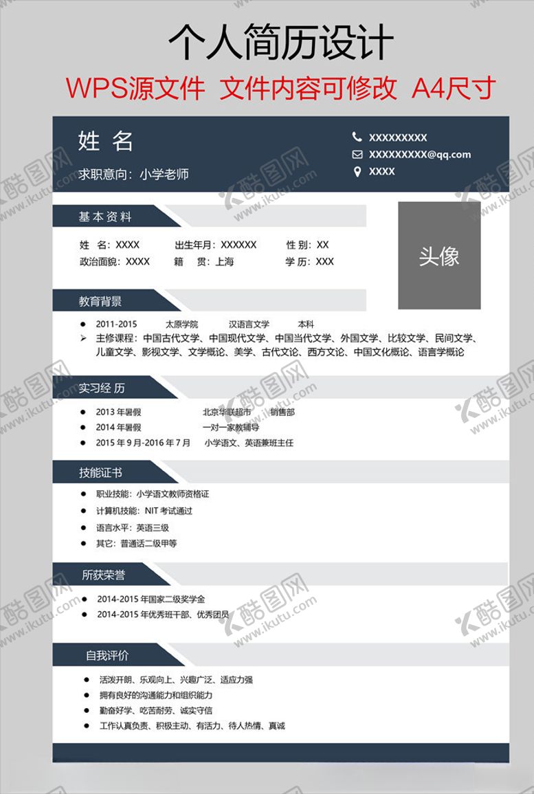 编号：25164805020609516939【酷图网】源文件下载-个人简历