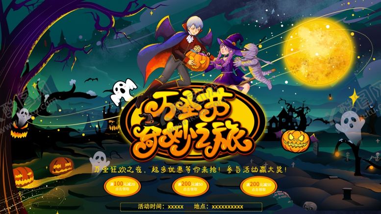 编号：49879901250539256236【酷图网】源文件下载-万圣节海报展板素材