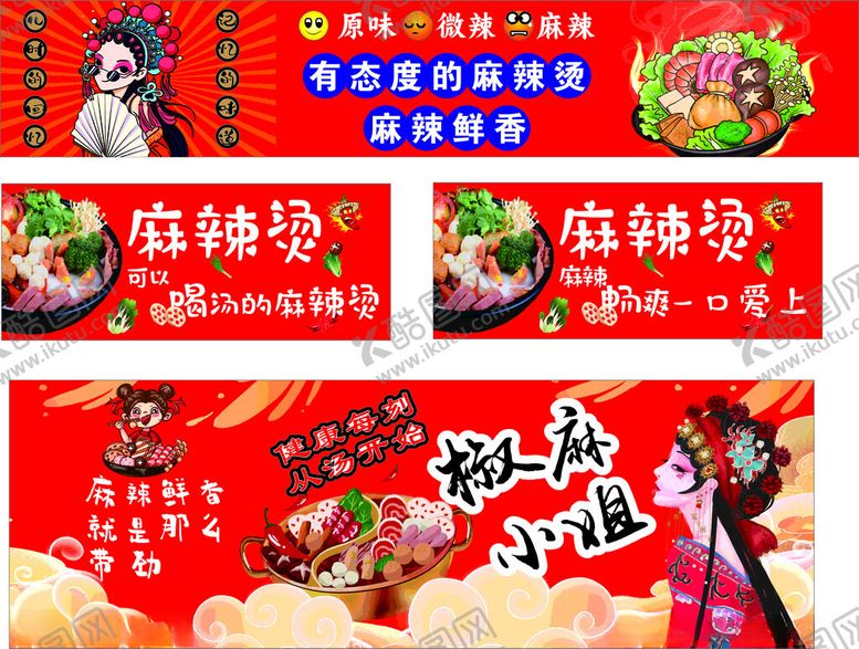 编号：93213202082105088988【酷图网】源文件下载-麻辣烫