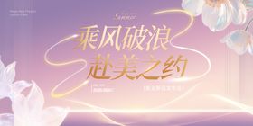 医美品牌活动背景板