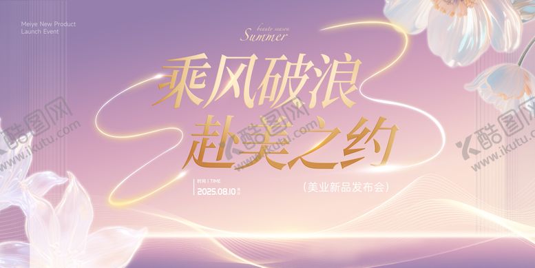 编号：77403108221305139173【酷图网】源文件下载-医美品牌活动背景板