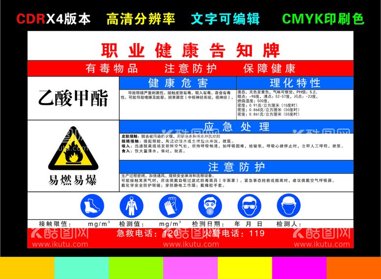 编号：59576312210809516129【酷图网】源文件下载-乙酸甲酯