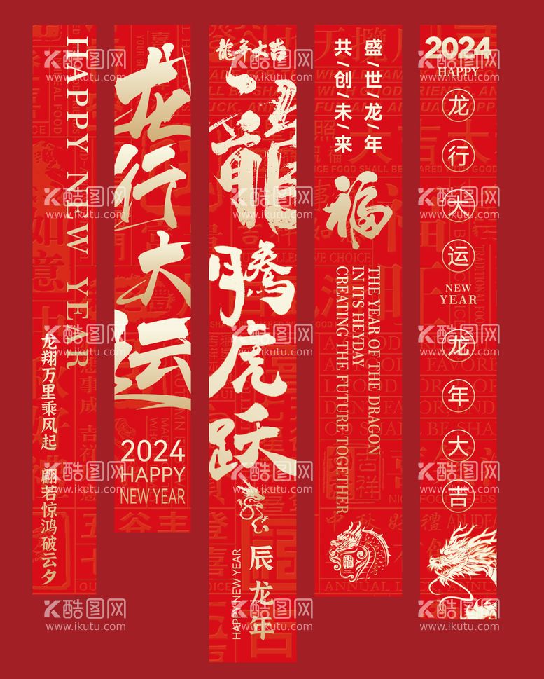 编号：47219411262122208275【酷图网】源文件下载-龙年跨年元旦晚会竖幅 