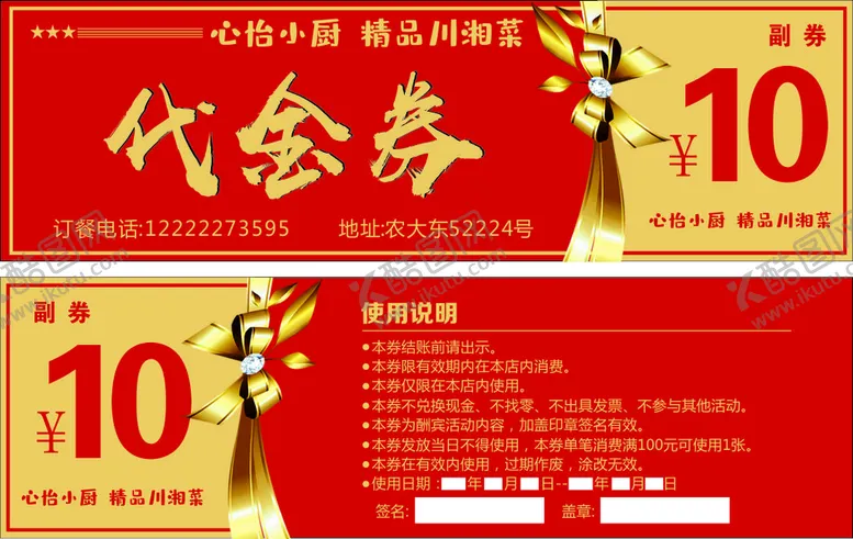 编号：74023102062201203390【酷图网】源文件下载-代金券