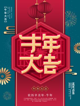 牛年大吉