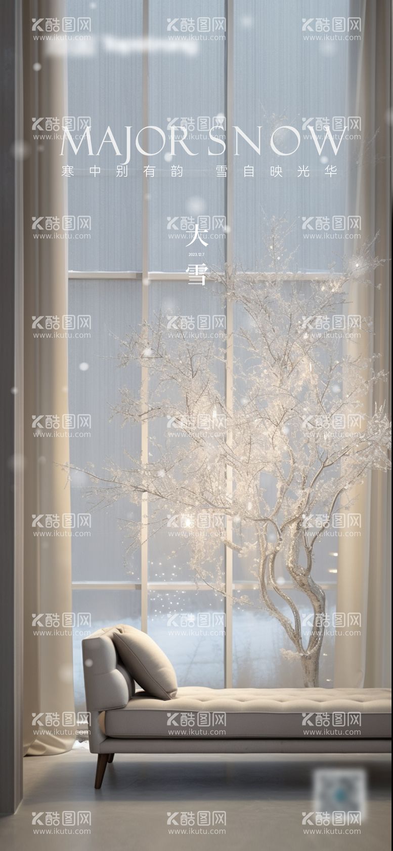 编号：34522812042125231642【酷图网】源文件下载-大雪家居海报