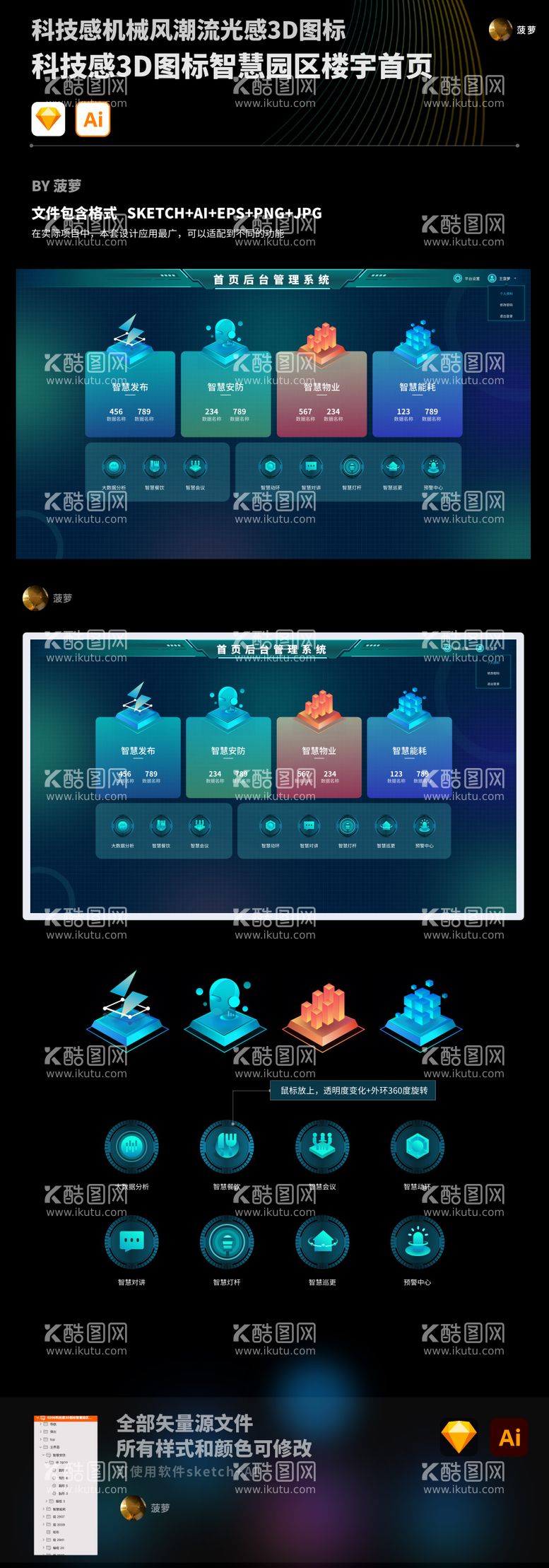 编号：12966511200358467908【酷图网】源文件下载-科技感3D图标智慧园区楼宇通用首页