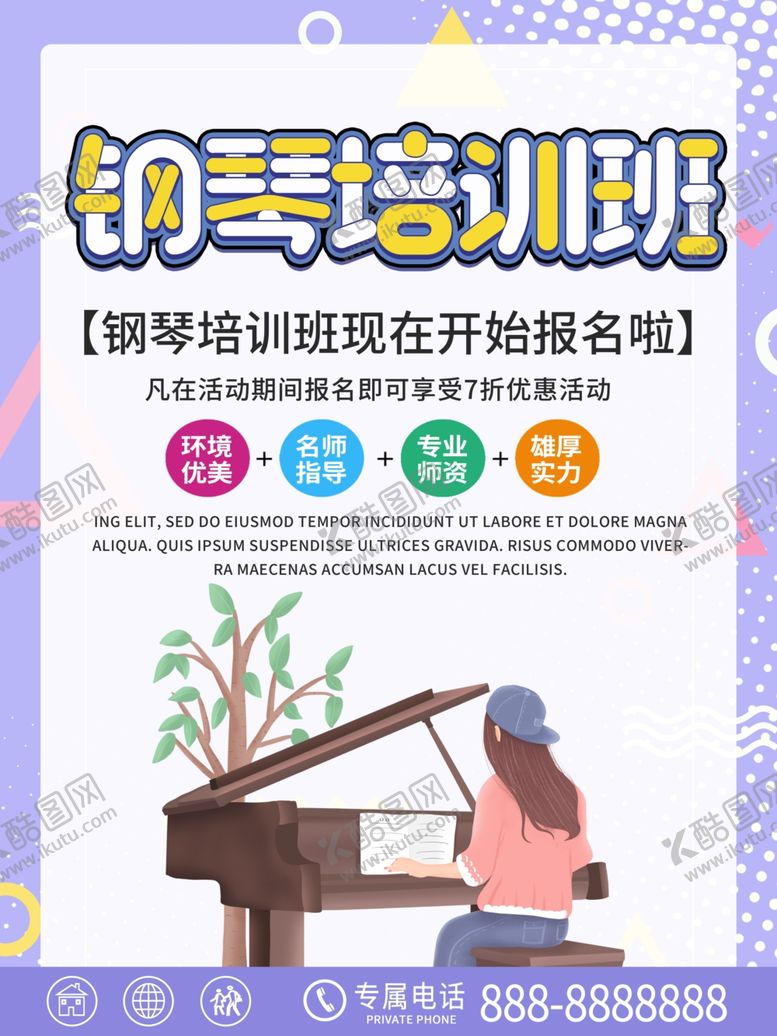 编号：10527103152343342122【酷图网】源文件下载-紫色清新商务钢琴培训班优惠促销