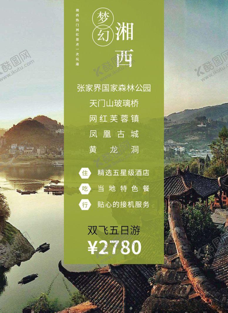 编号：85771910180230579950【酷图网】源文件下载-旅游海报