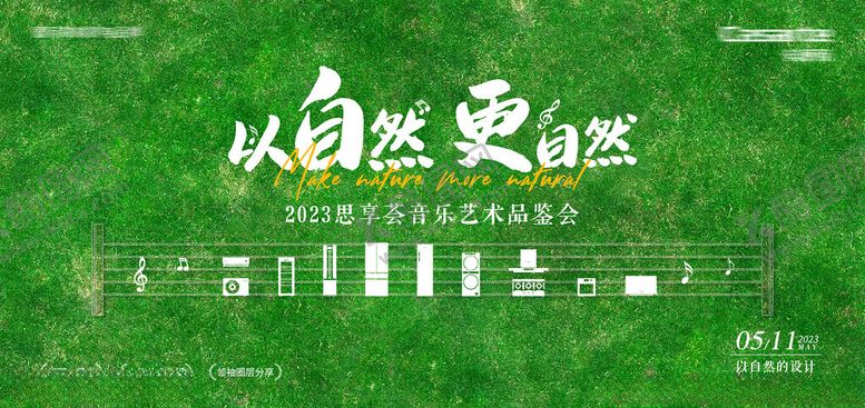 编号：44854302021554219801【酷图网】源文件下载-绿色环保发布会展板