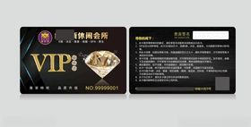 钻石会员卡