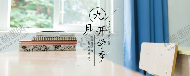 编号：56651805150004378193【酷图网】源文件下载-九月你好